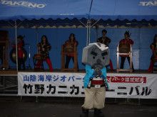 第１４回竹野カニカニカーニバル開催されました