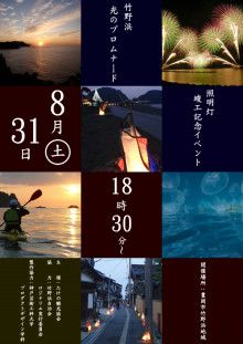 竹野浜のプロムナード神戸芸術工科大学共同　照明灯り竣工記念イベントを開催致します