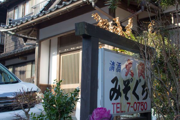 季節民宿　みぞぐち