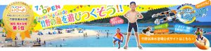 「いこーよ」年間人気ランキング2016　関西海水浴場部門 第1位！「竹野浜」