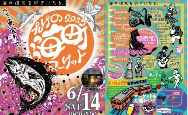 2025年6月14日(土）10:00~15:00『たけの海町マーケット2025』開催