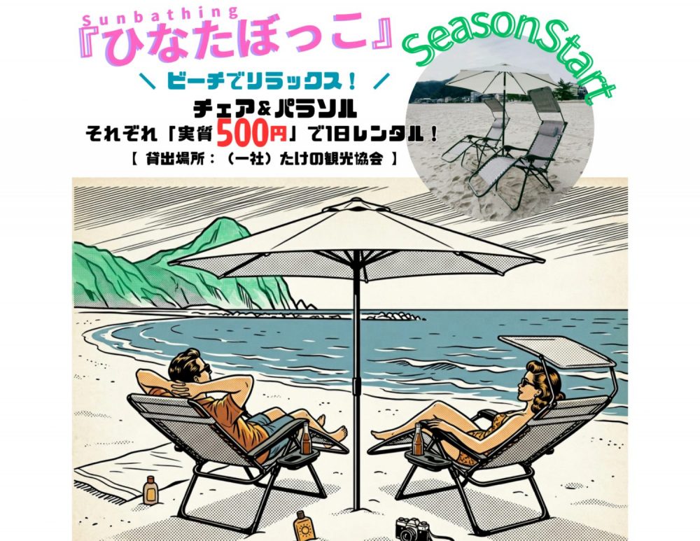 竹野浜海岸で『ひなたぼっこ』夏シーズン前だからこそ♡の贅沢